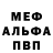 Мефедрон VHQ MODOK