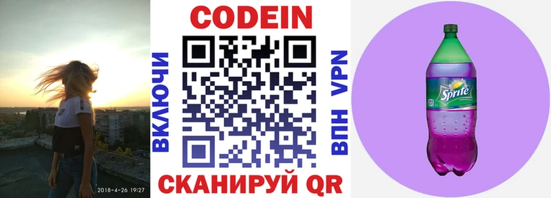 Codein Purple Drank Полярные Зори